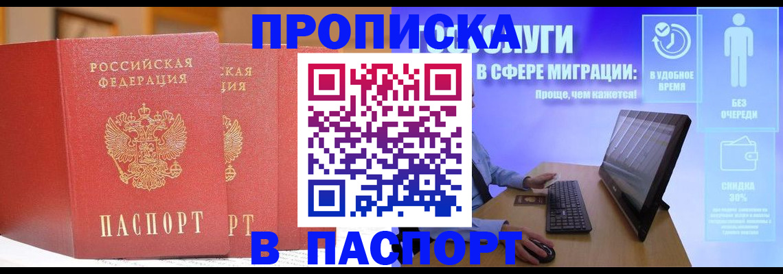 временная регистрация для школы в Жуковском