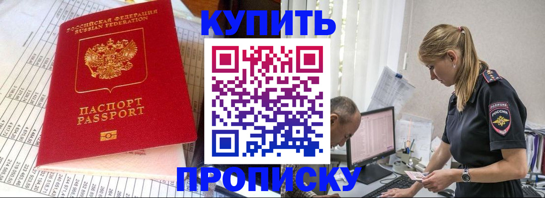 временная регистрация купить в Жуковском